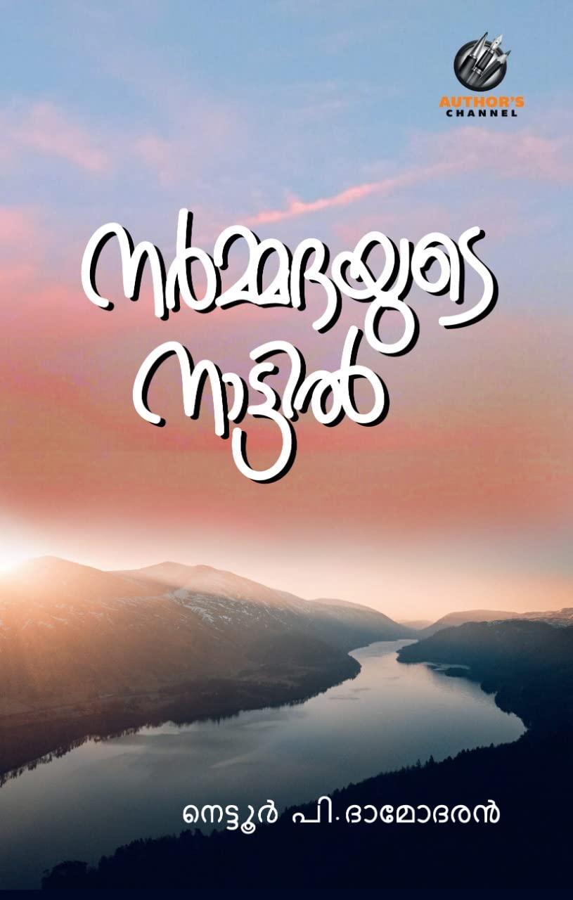 Narmadayude Nattil Malayalam